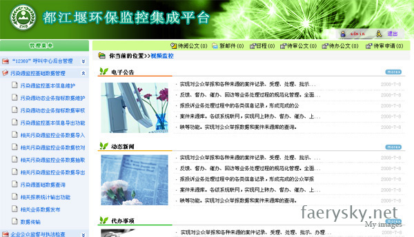 ¶¼½­Ñß»·±£¾ÖºóÌ¨½çÃæ